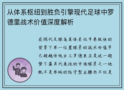 从体系枢纽到胜负引擎现代足球中罗德里战术价值深度解析 从体系枢纽到胜负引擎现代足球中罗德里战术价值深度解析