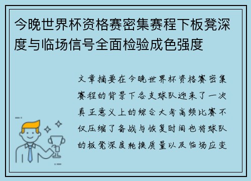 今晚世界杯资格赛密集赛程下板凳深度与临场信号全面检验成色强度 今晚世界杯资格赛密集赛程下板凳深度与临场信号全面检验成色强度
