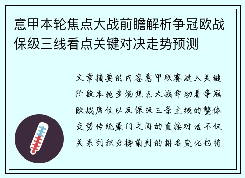 意甲本轮焦点大战前瞻解析争冠欧战保级三线看点关键对决走势预测 意甲本轮焦点大战前瞻解析争冠欧战保级三线看点关键对决走势预测