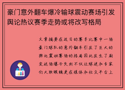豪门意外翻车爆冷输球震动赛场引发舆论热议赛季走势或将改写格局