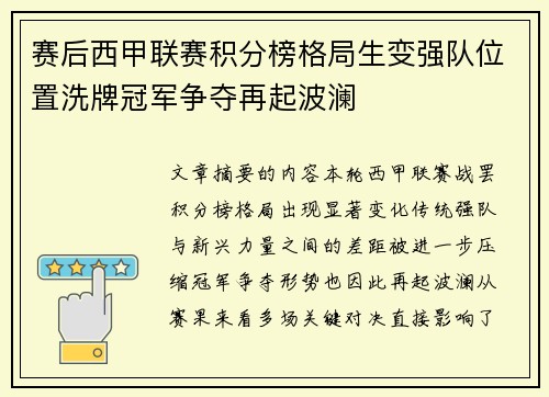 赛后西甲联赛积分榜格局生变强队位置洗牌冠军争夺再起波澜