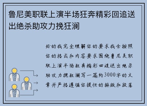 鲁尼美职联上演半场狂奔精彩回追送出绝杀助攻力挽狂澜